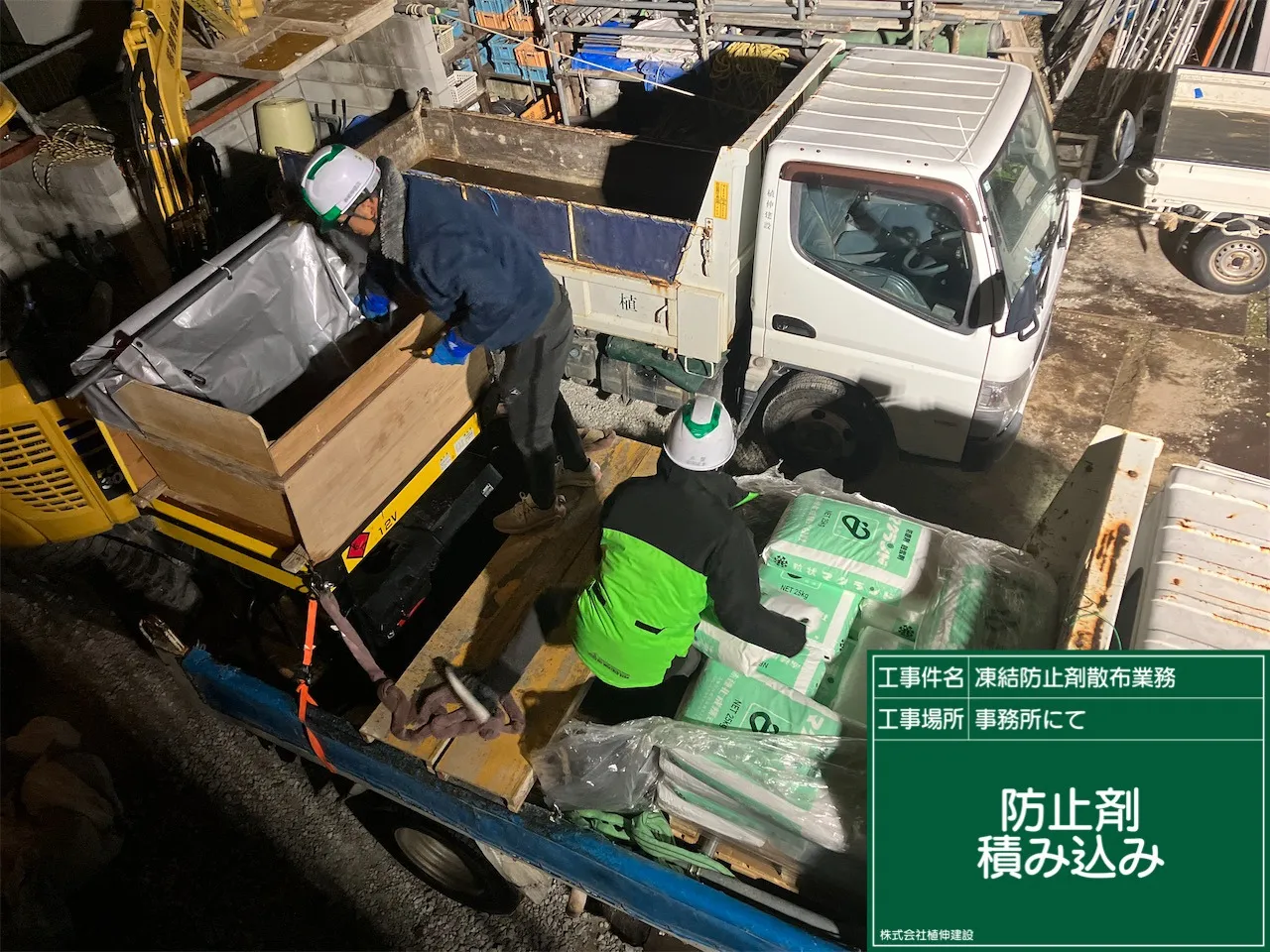 路面凍結防止剤の散布